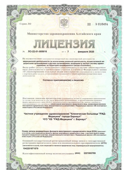 Лицензия или сертификат