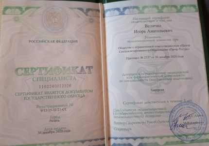 Лицензия или сертификат
