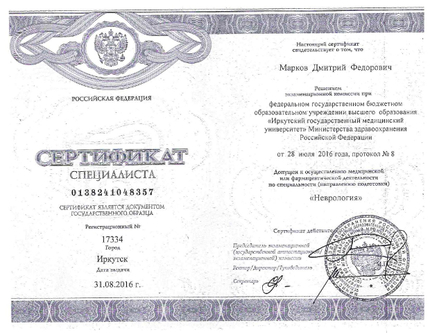 Лицензия или сертификат