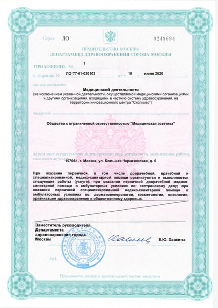 Лицензия или сертификат