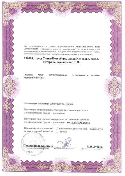 Лицензия или сертификат