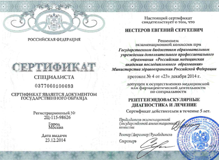 Лицензия или сертификат