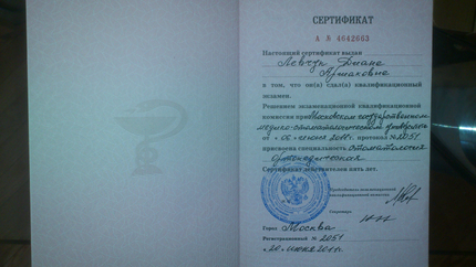 Лицензия или сертификат