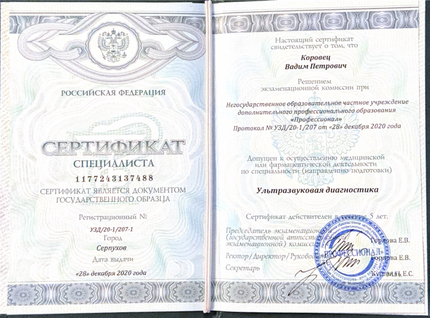 Лицензия или сертификат