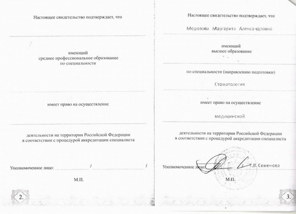 Лицензия или сертификат