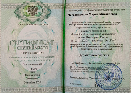Лицензия или сертификат