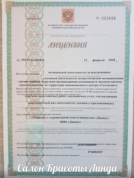 Лицензия или сертификат