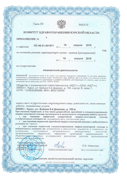 Лицензия или сертификат