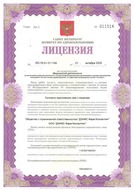 Лицензия или сертификат