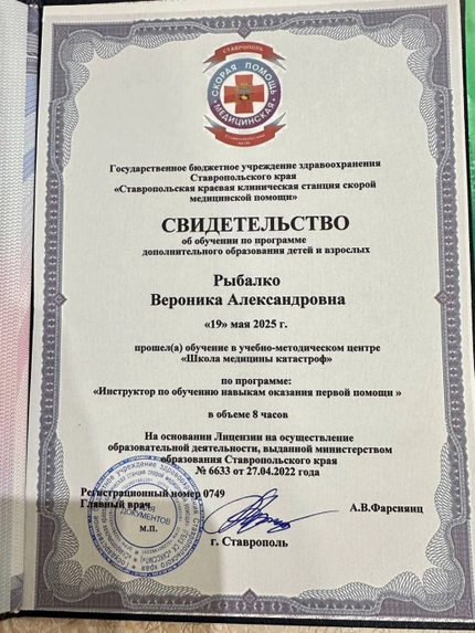 Лицензия или сертификат