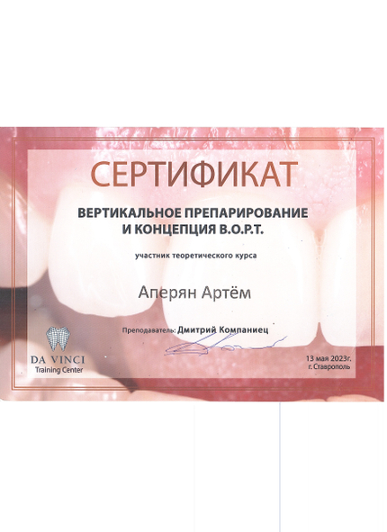 Лицензия или сертификат
