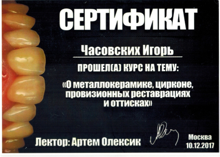 Лицензия или сертификат