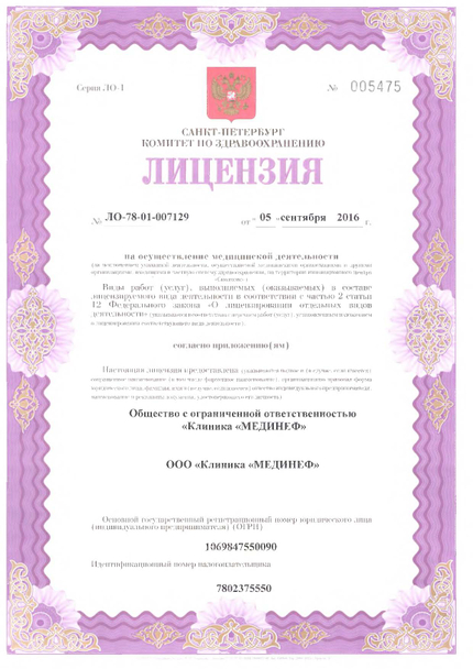 Лицензия или сертификат