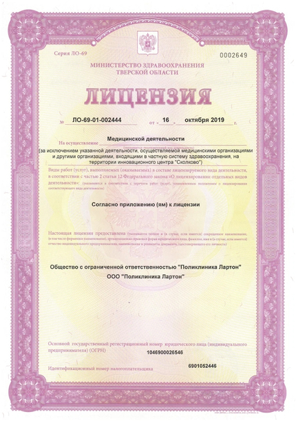 Лицензия или сертификат