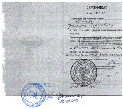 Лицензия или сертификат