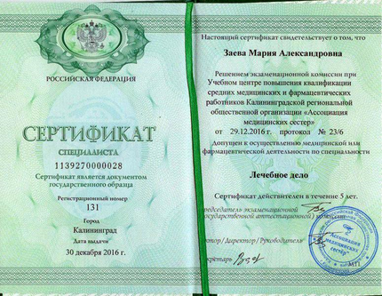 Лицензия или сертификат