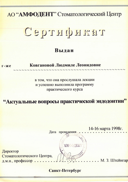 Лицензия или сертификат