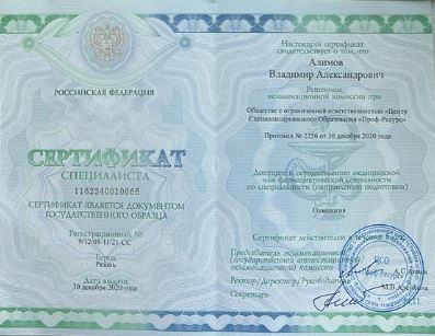 Лицензия или сертификат