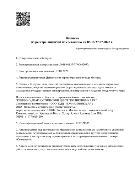 Лицензия или сертификат