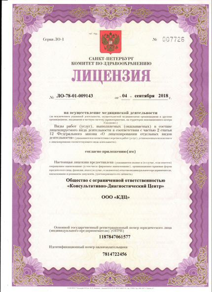 Лицензия или сертификат