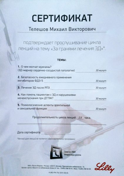 Лицензия или сертификат