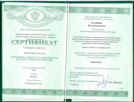 Лицензия или сертификат