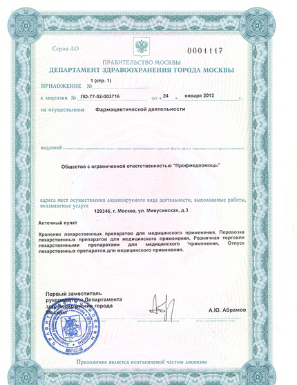 Лицензия или сертификат