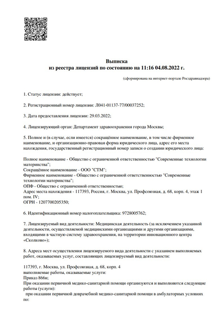 Лицензия или сертификат