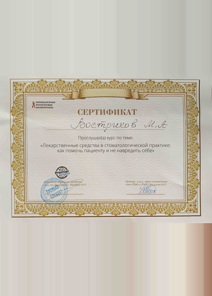 Лицензия или сертификат
