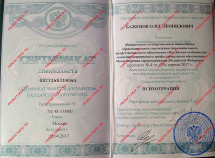 Лицензия или сертификат