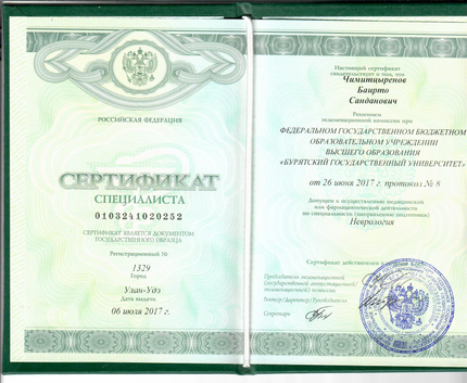 Лицензия или сертификат