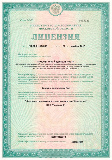 Лицензия или сертификат