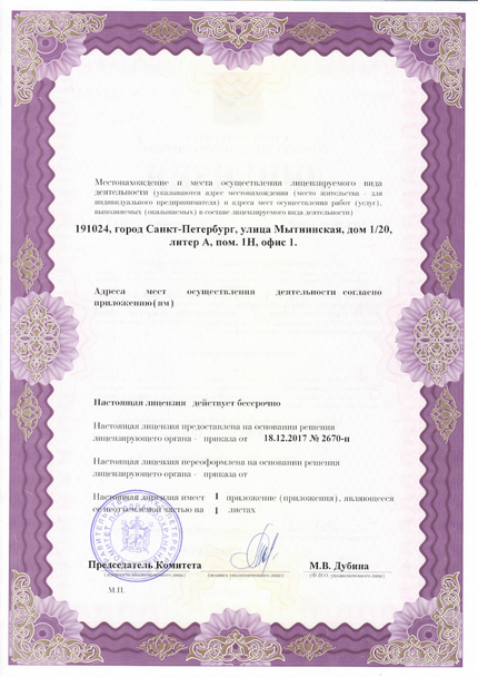 Лицензия или сертификат