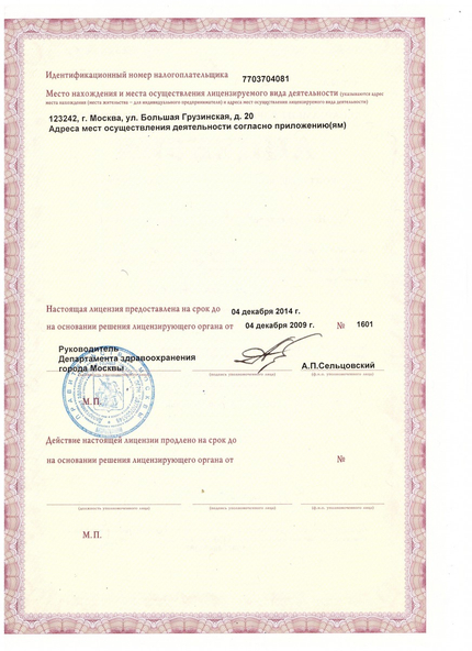 Лицензия или сертификат