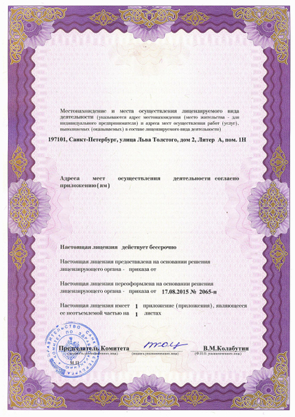 Лицензия или сертификат
