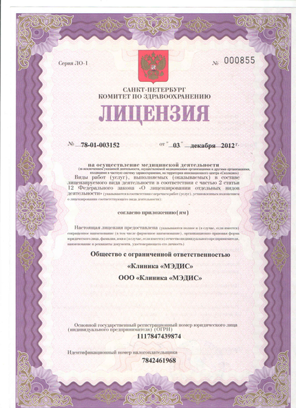 Лицензия или сертификат