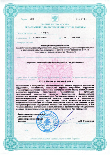 Лицензия или сертификат