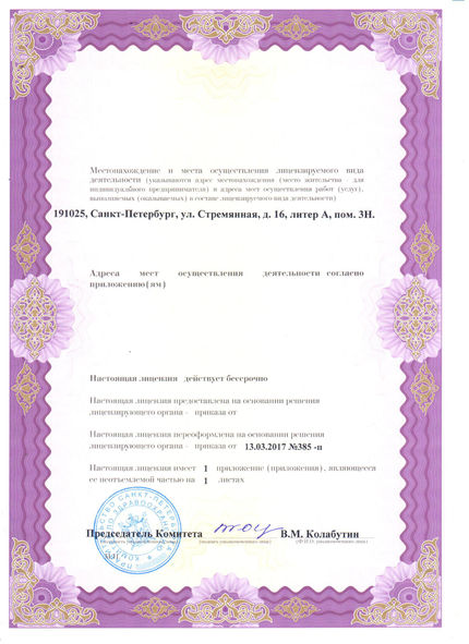 Лицензия или сертификат