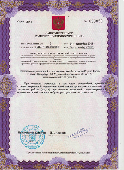 Лицензия или сертификат