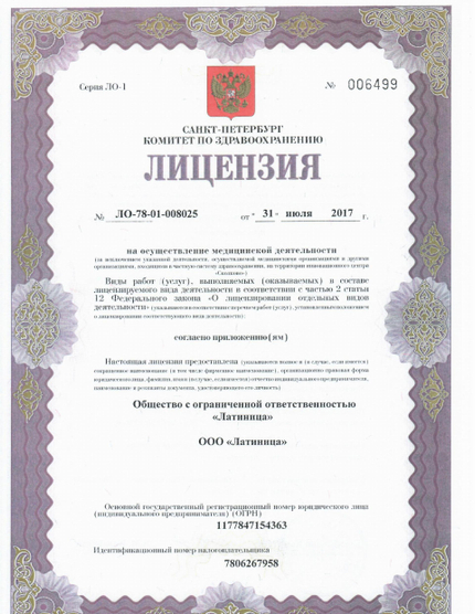 Лицензия или сертификат