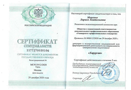 Лицензия или сертификат