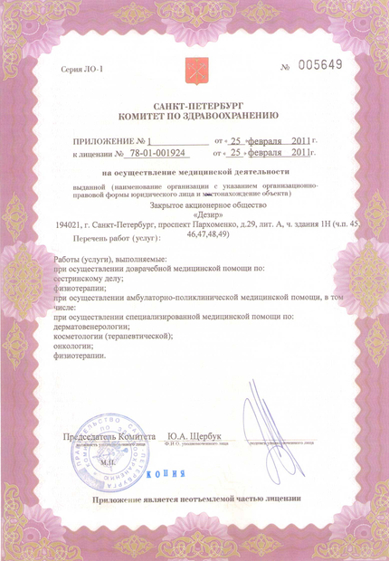 Лицензия или сертификат