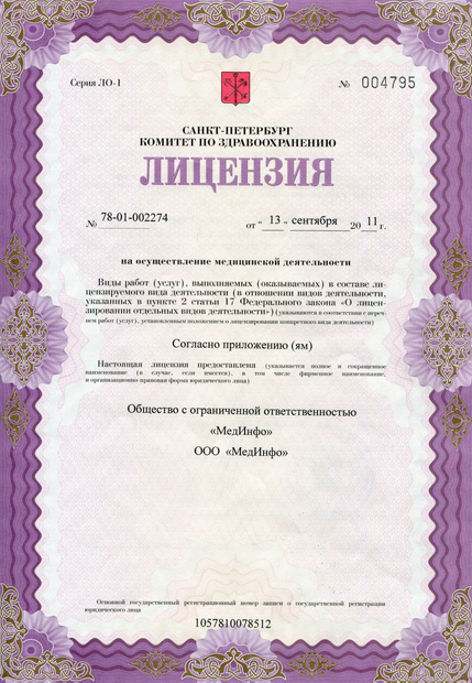 Лицензия или сертификат