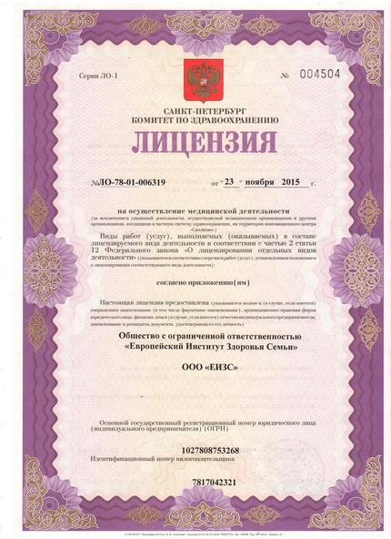 Лицензия или сертификат