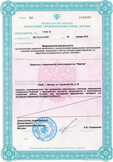 Лицензия или сертификат