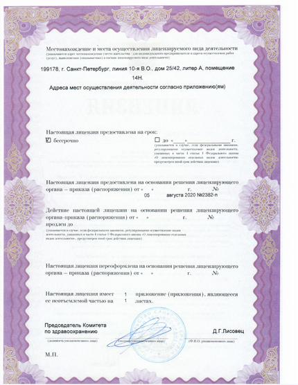 Лицензия или сертификат
