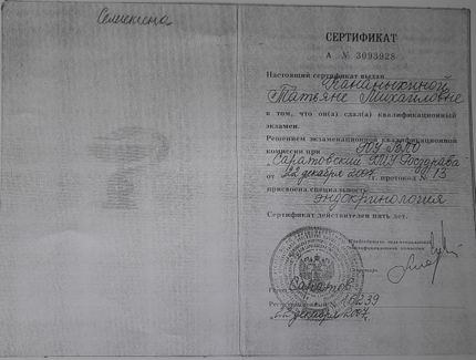 Лицензия или сертификат