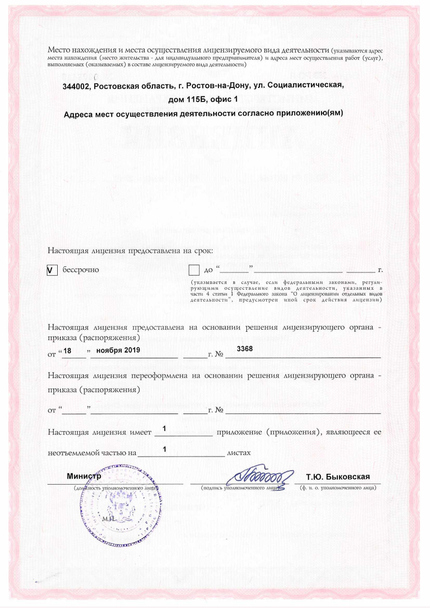 Лицензия или сертификат