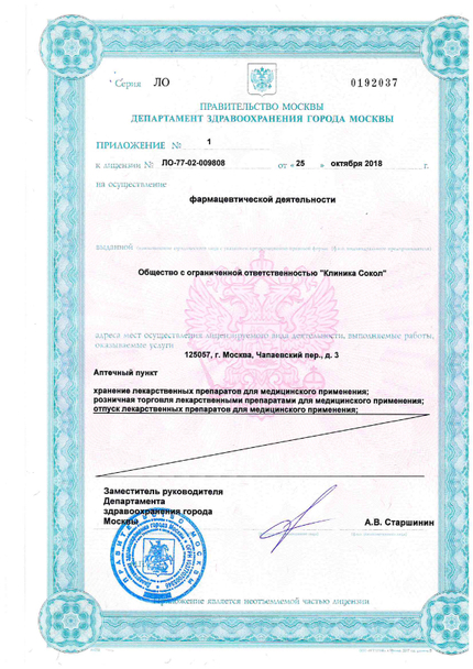 Лицензия или сертификат