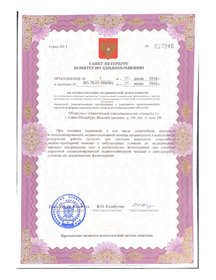 Лицензия или сертификат